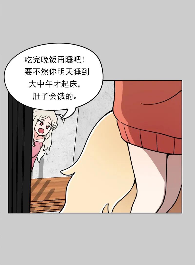 《我的老师居然是人类》27 第27话 第31页
