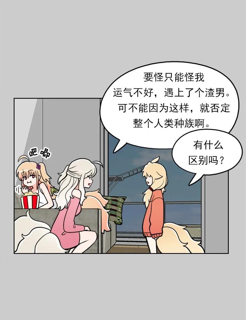 《我的老师居然是人类》27 第27话 第24页