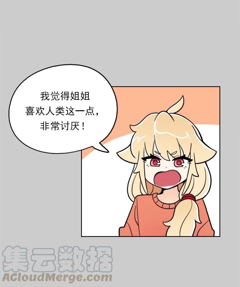 《我的老师居然是人类》27 第27话 第25页