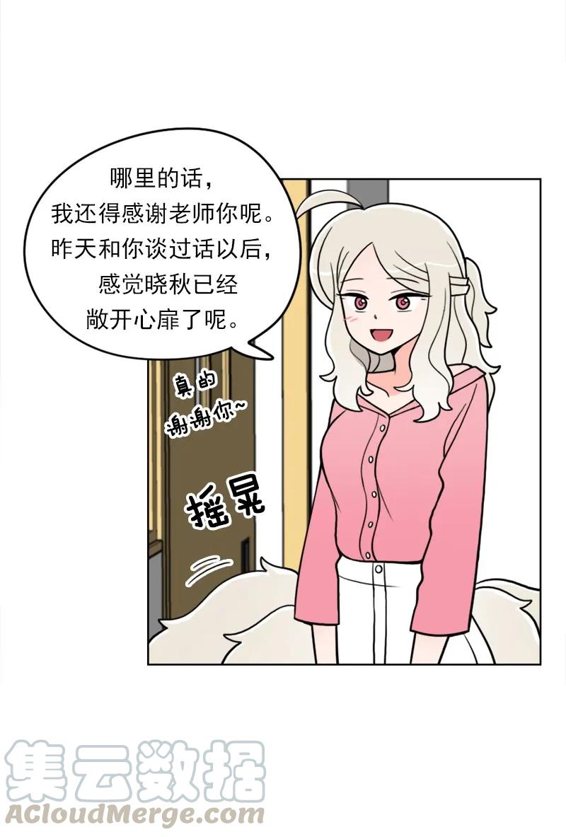 《我的老师居然是人类》27 第27话 第9页