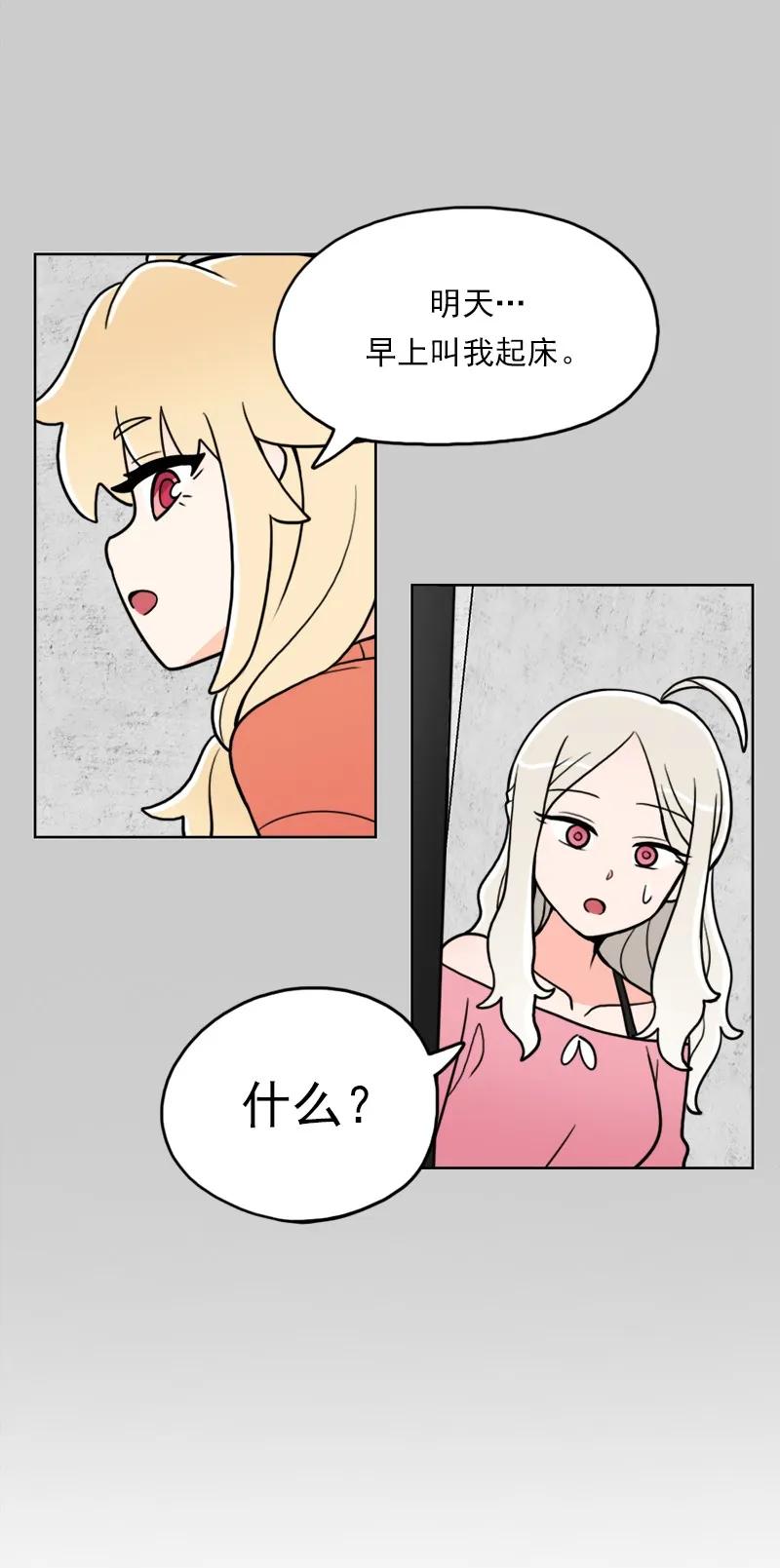 《我的老师居然是人类》27 第27话 第32页