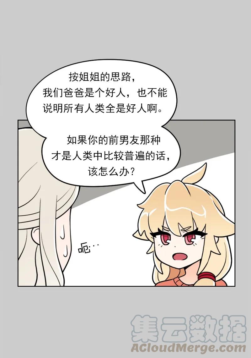 《我的老师居然是人类》27 第27话 第29页