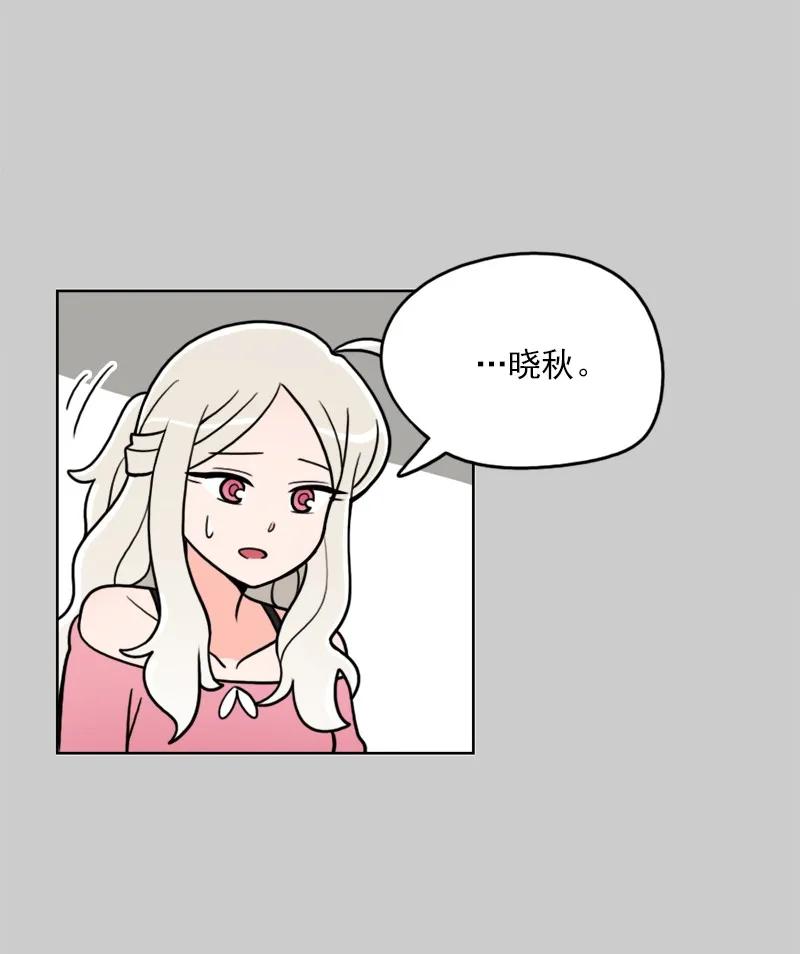 《我的老师居然是人类》27 第27话 第23页