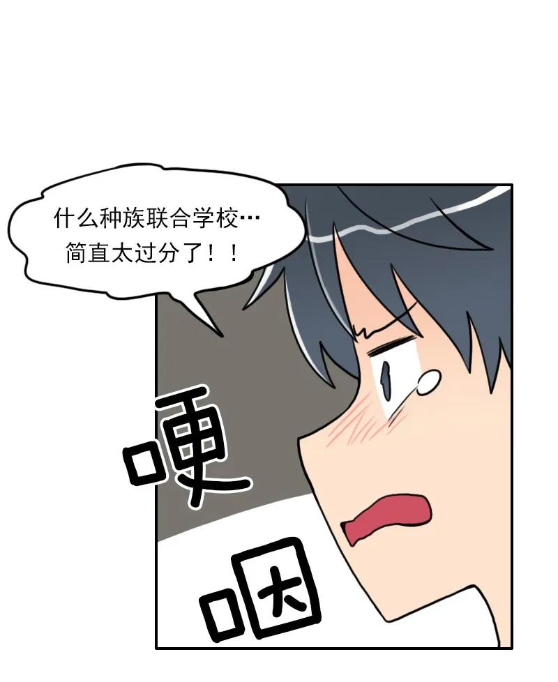 《我的老师居然是人类》01 第1话 第31页