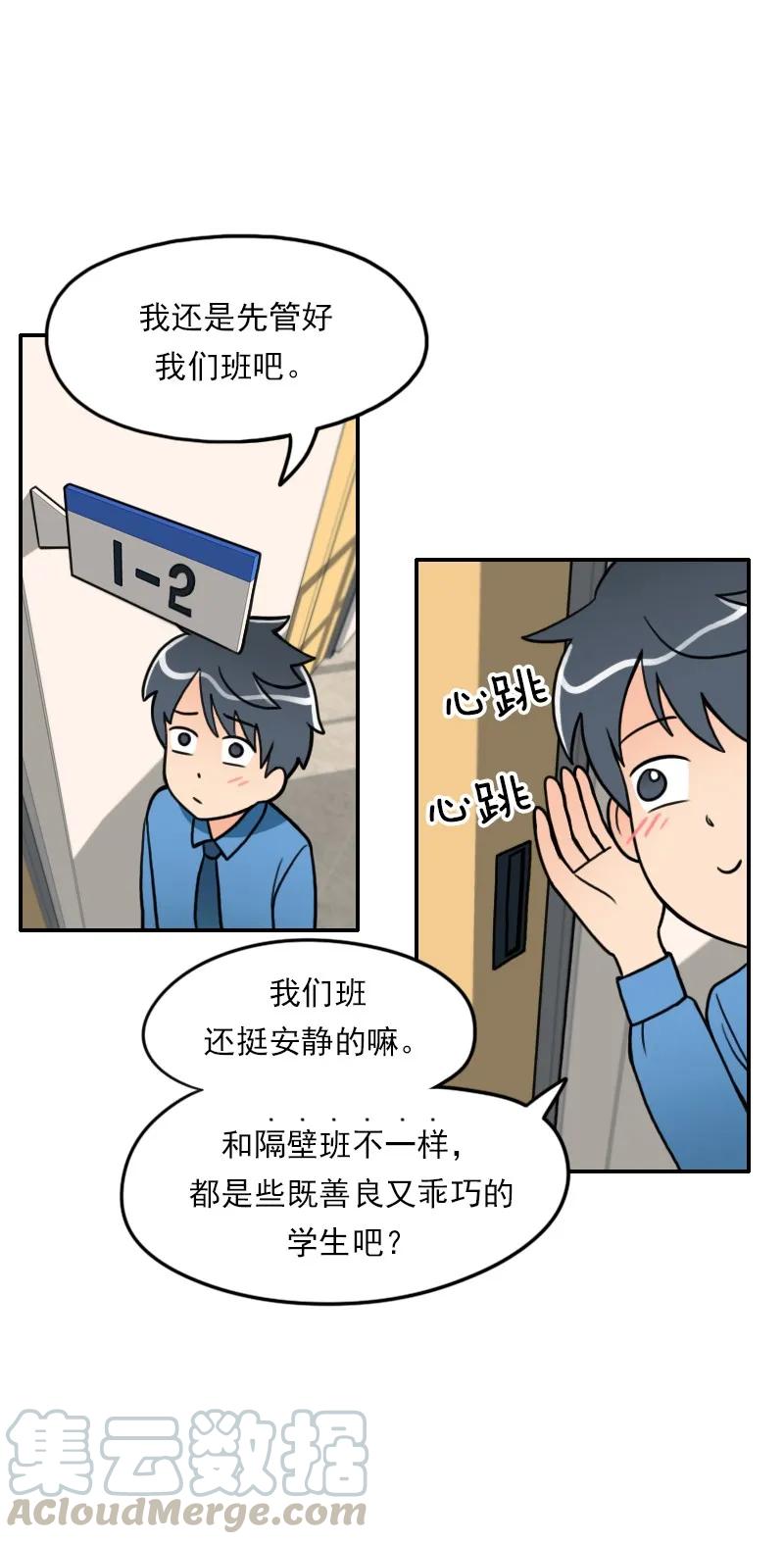 《我的老师居然是人类》01 第1话 第28页