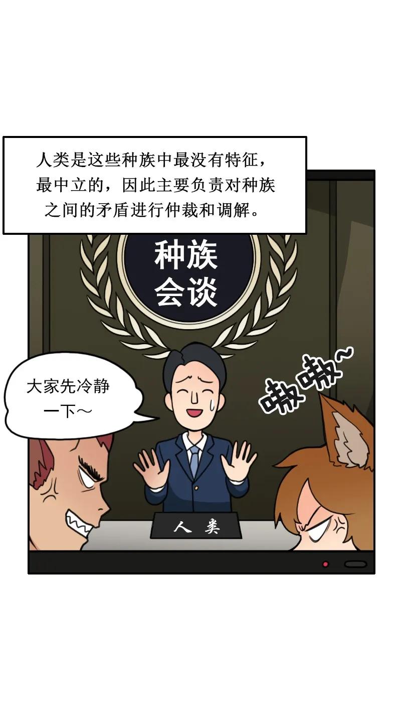 《我的老师居然是人类》01 第1话 第6页