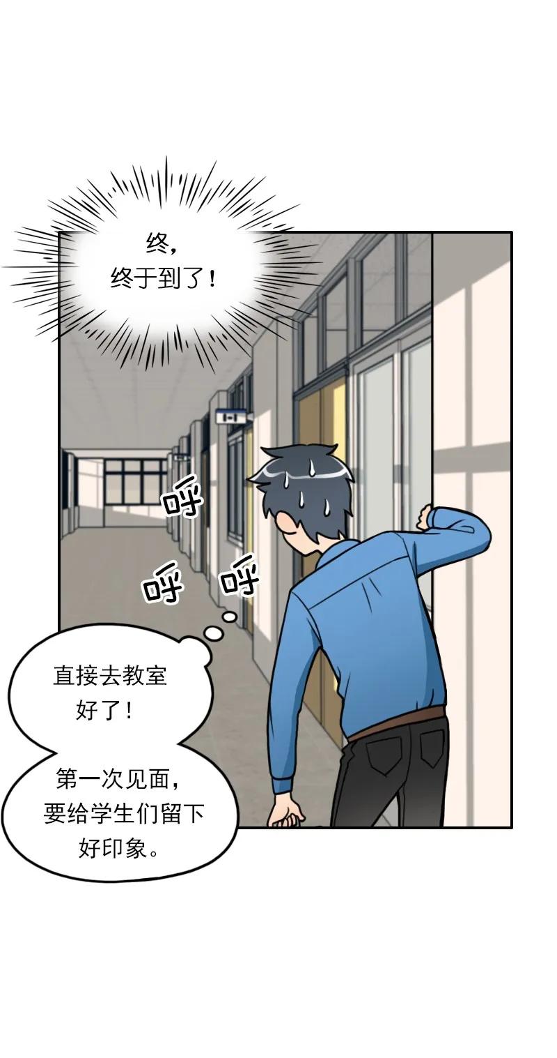 《我的老师居然是人类》01 第1话 第13页