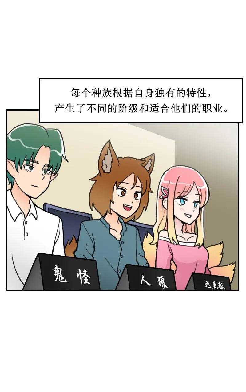《我的老师居然是人类》01 第1话 第3页