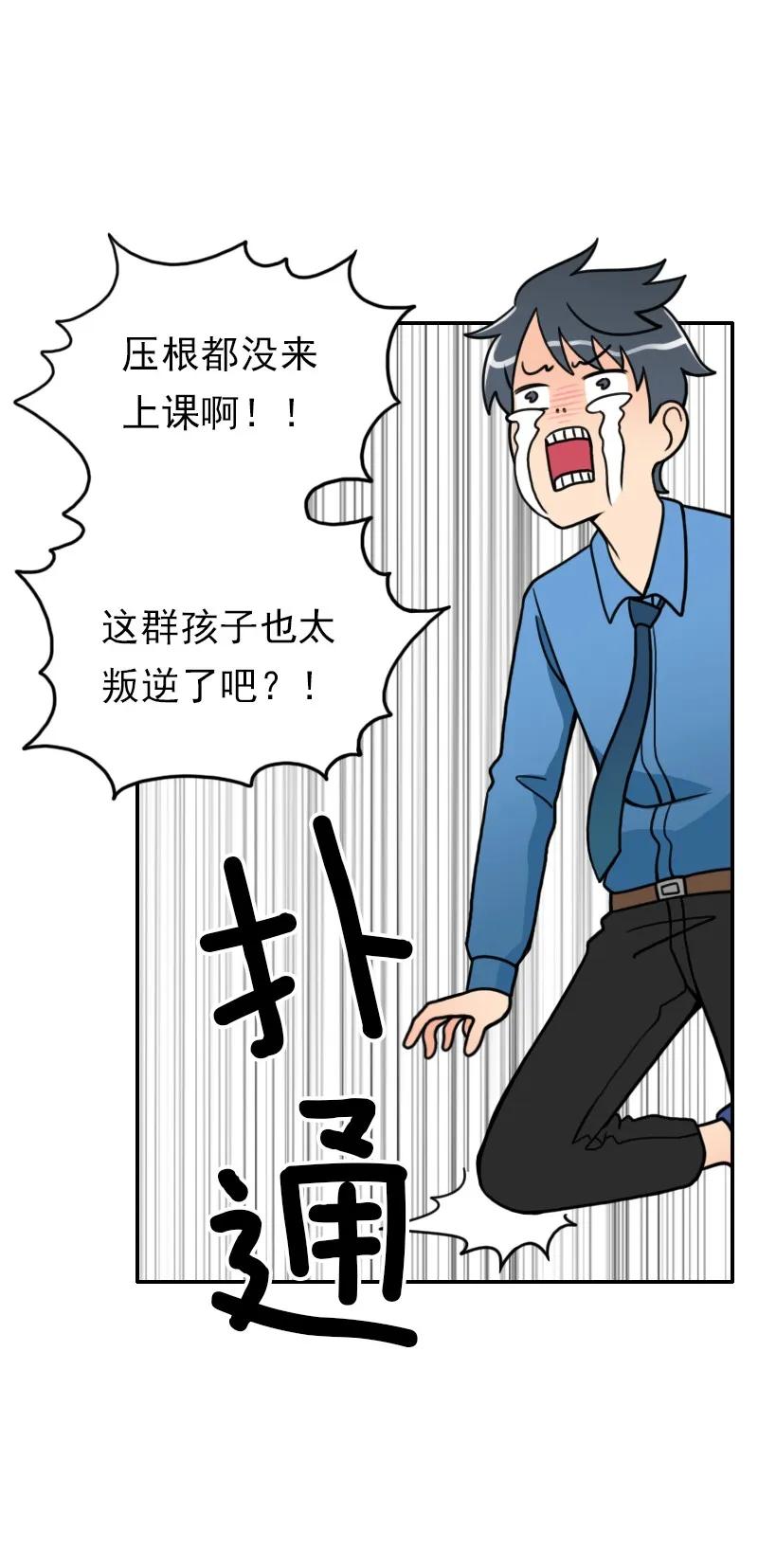 《我的老师居然是人类》01 第1话 第30页