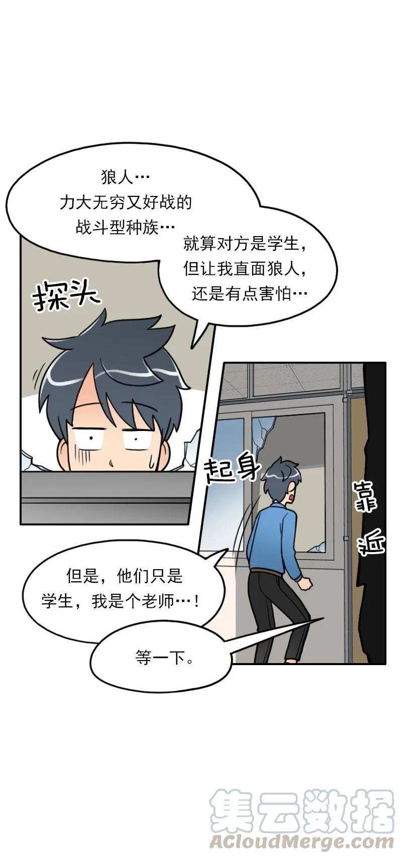 《我的老师居然是人类》01 第1话 第20页