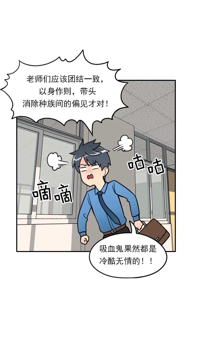 《我的老师居然是人类》01 第1话 第27页