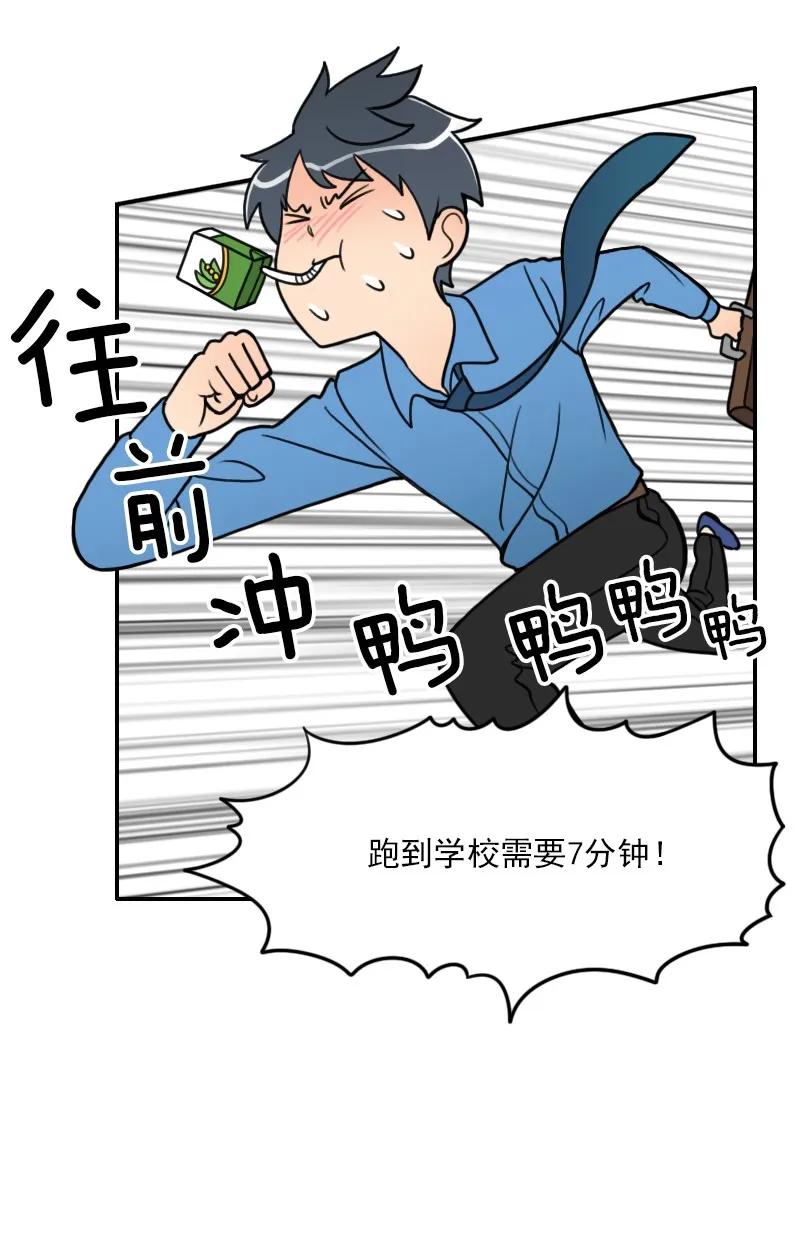 《我的老师居然是人类》01 第1话 第11页