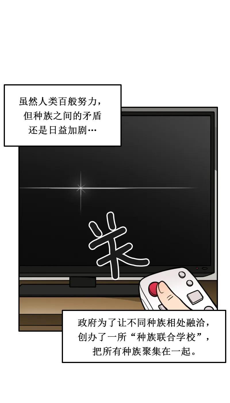 《我的老师居然是人类》01 第1话 第7页