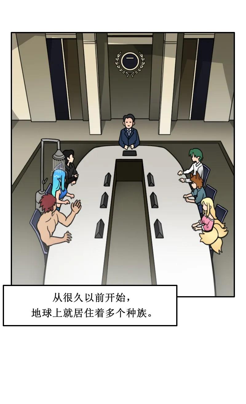 《我的老师居然是人类》01 第1话 第2页