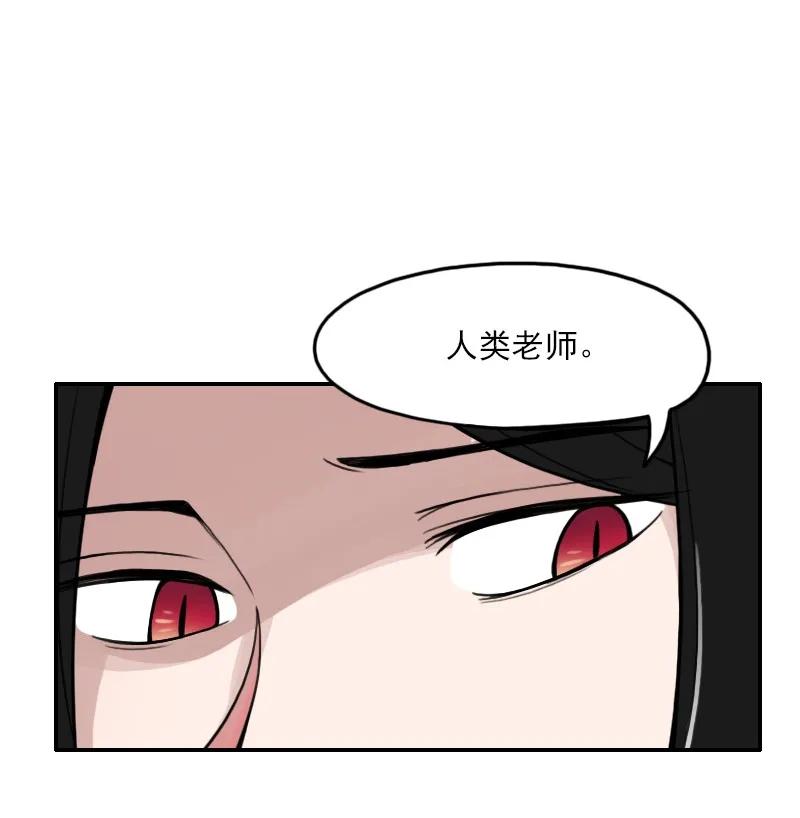 《我的老师居然是人类》01 第1话 第22页