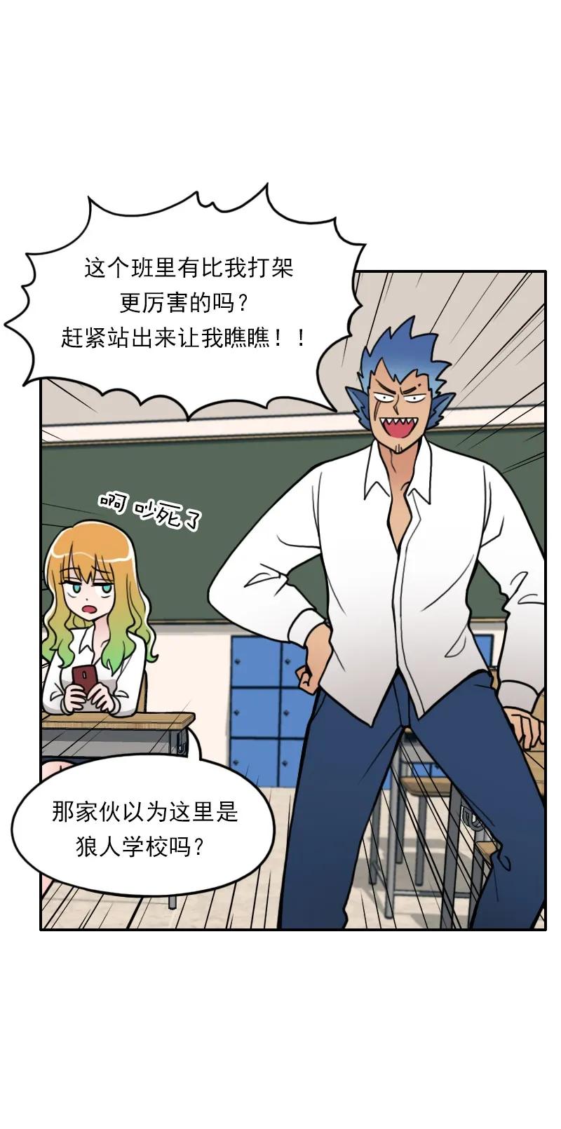 《我的老师居然是人类》01 第1话 第19页