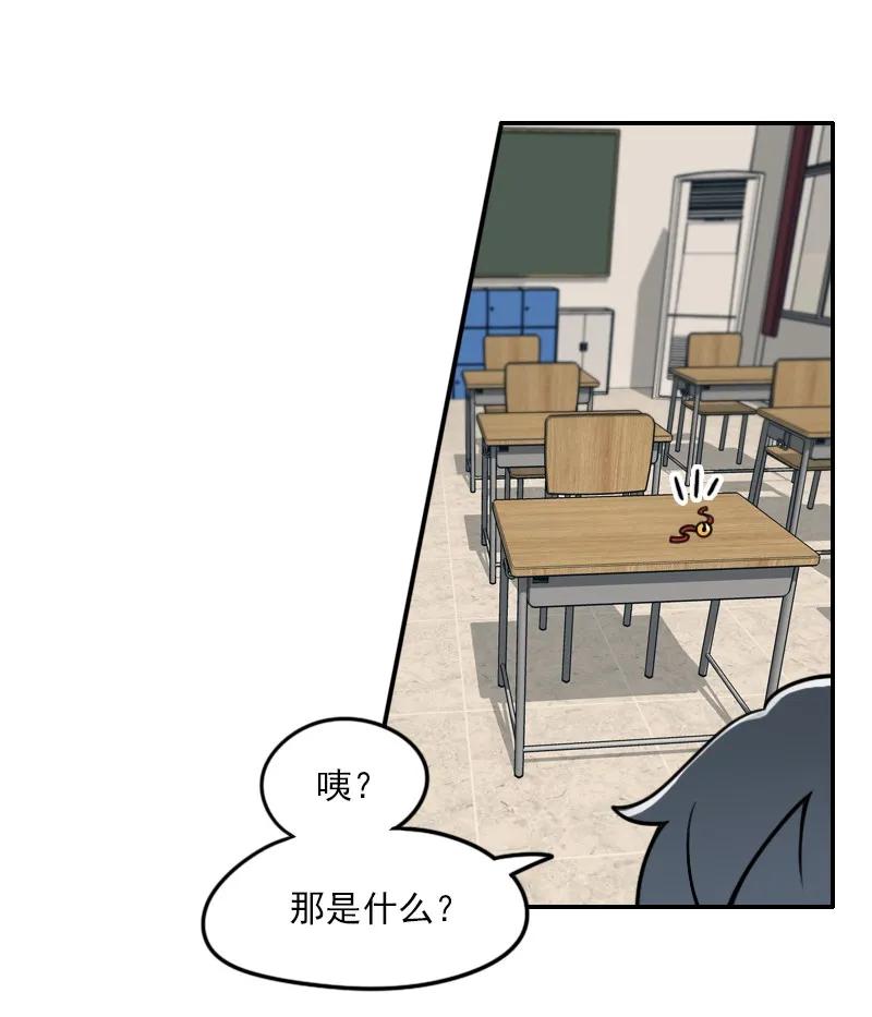 《我的老师居然是人类》01 第1话 第37页