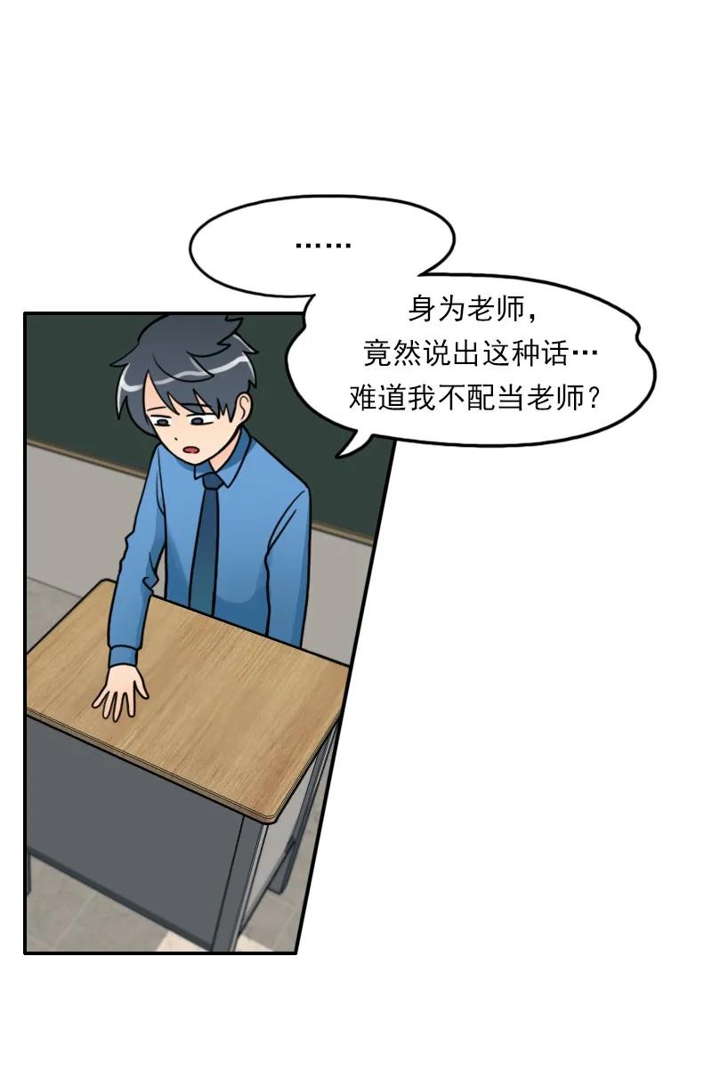 《我的老师居然是人类》01 第1话 第35页