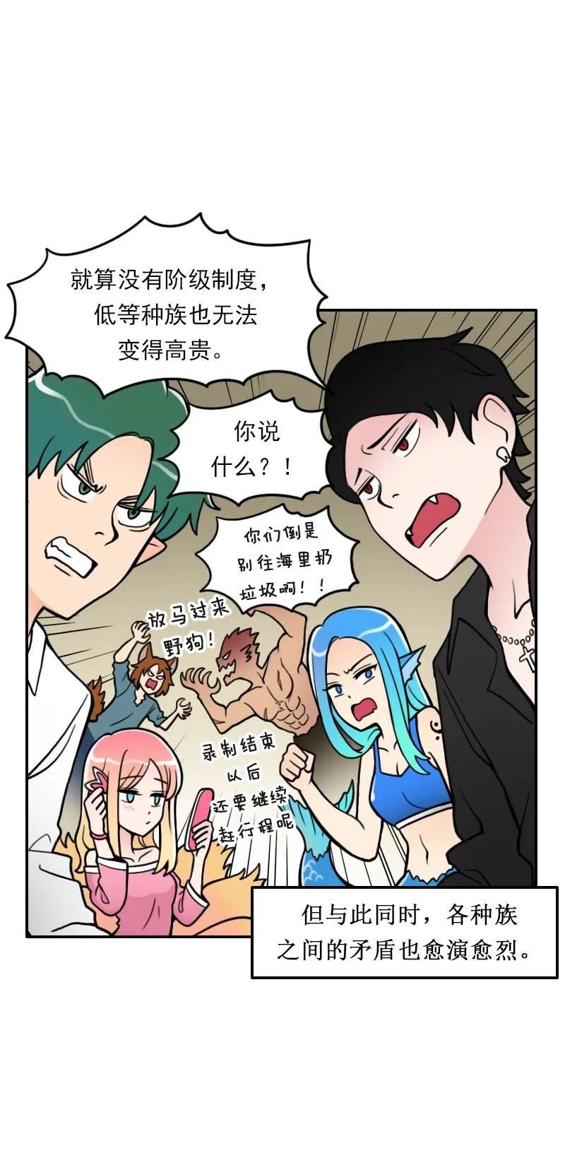 《我的老师居然是人类》01 第1话 第5页