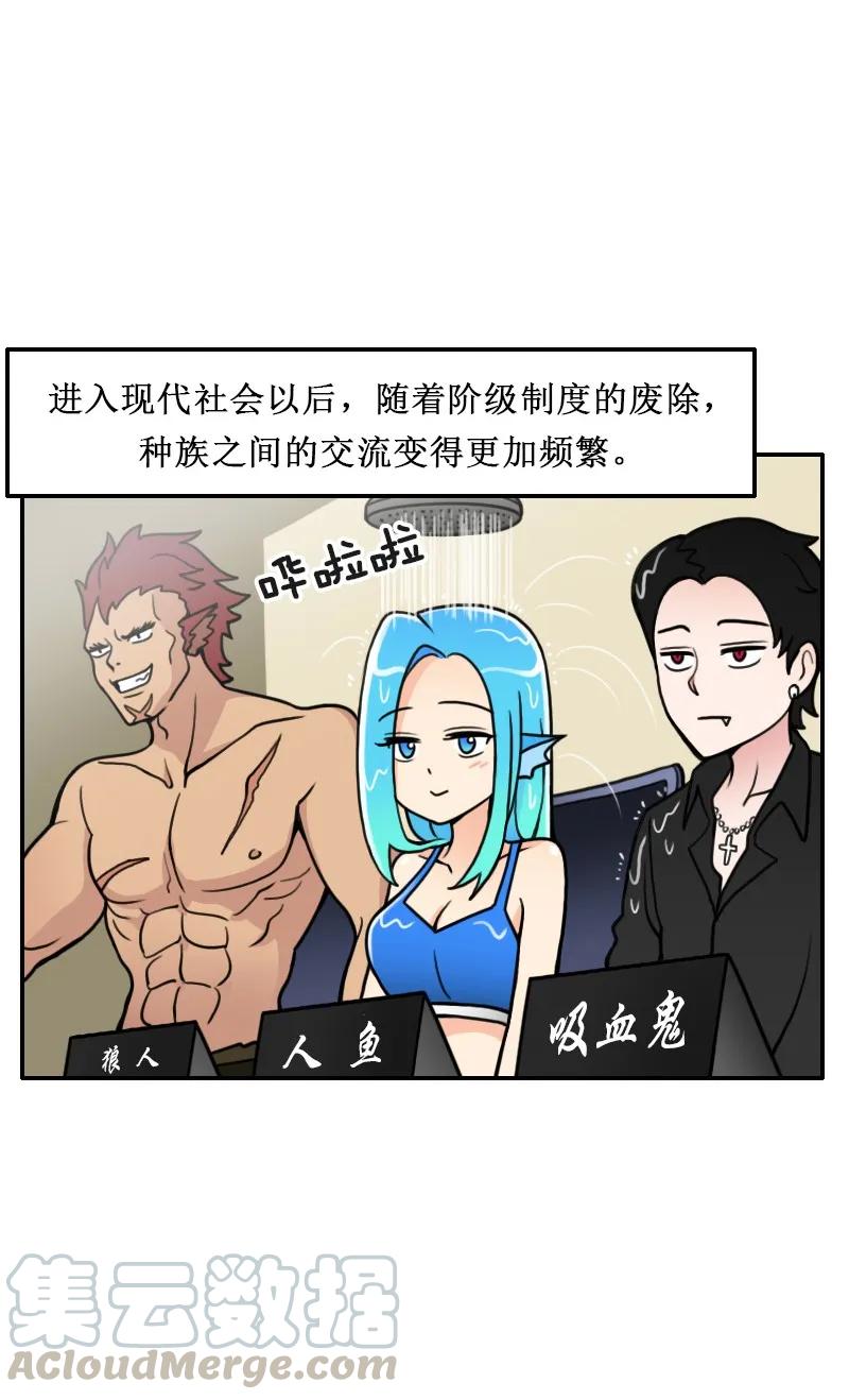 《我的老师居然是人类》01 第1话 第4页