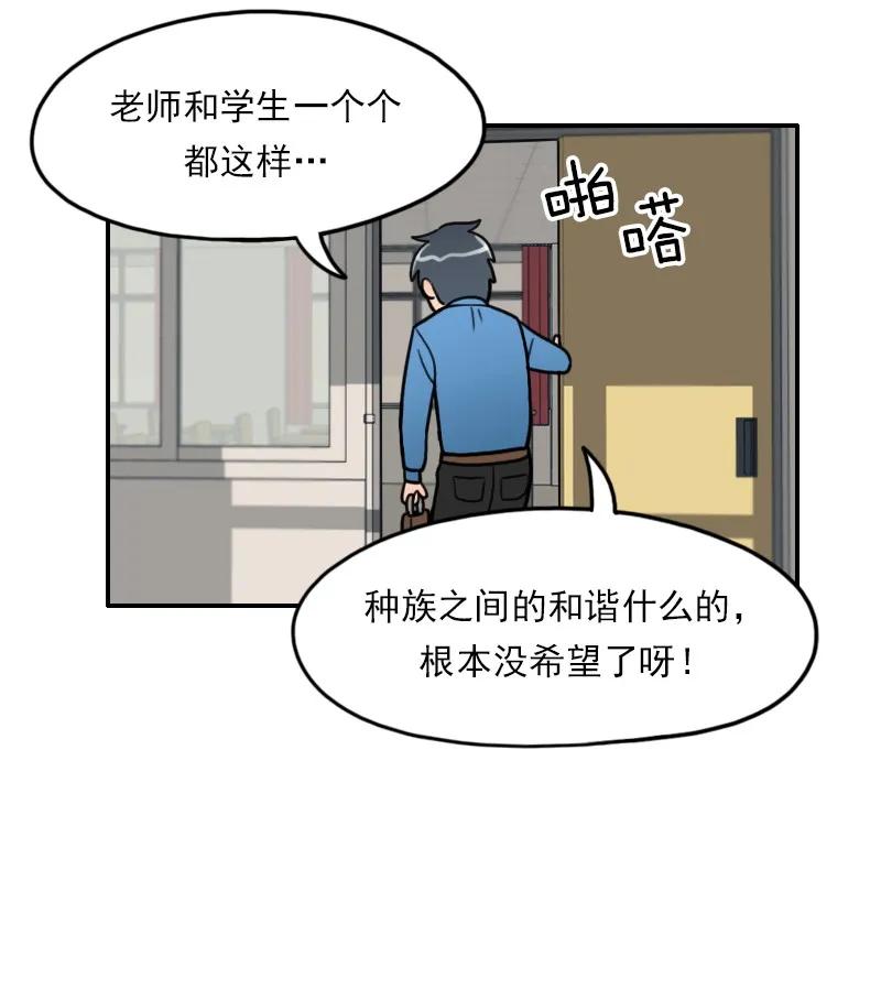 《我的老师居然是人类》01 第1话 第34页