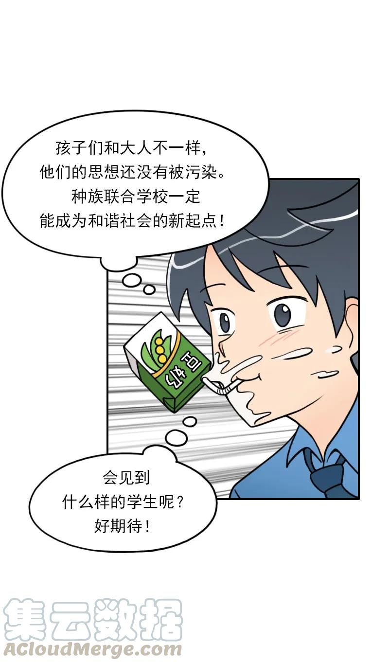 《我的老师居然是人类》01 第1话 第12页
