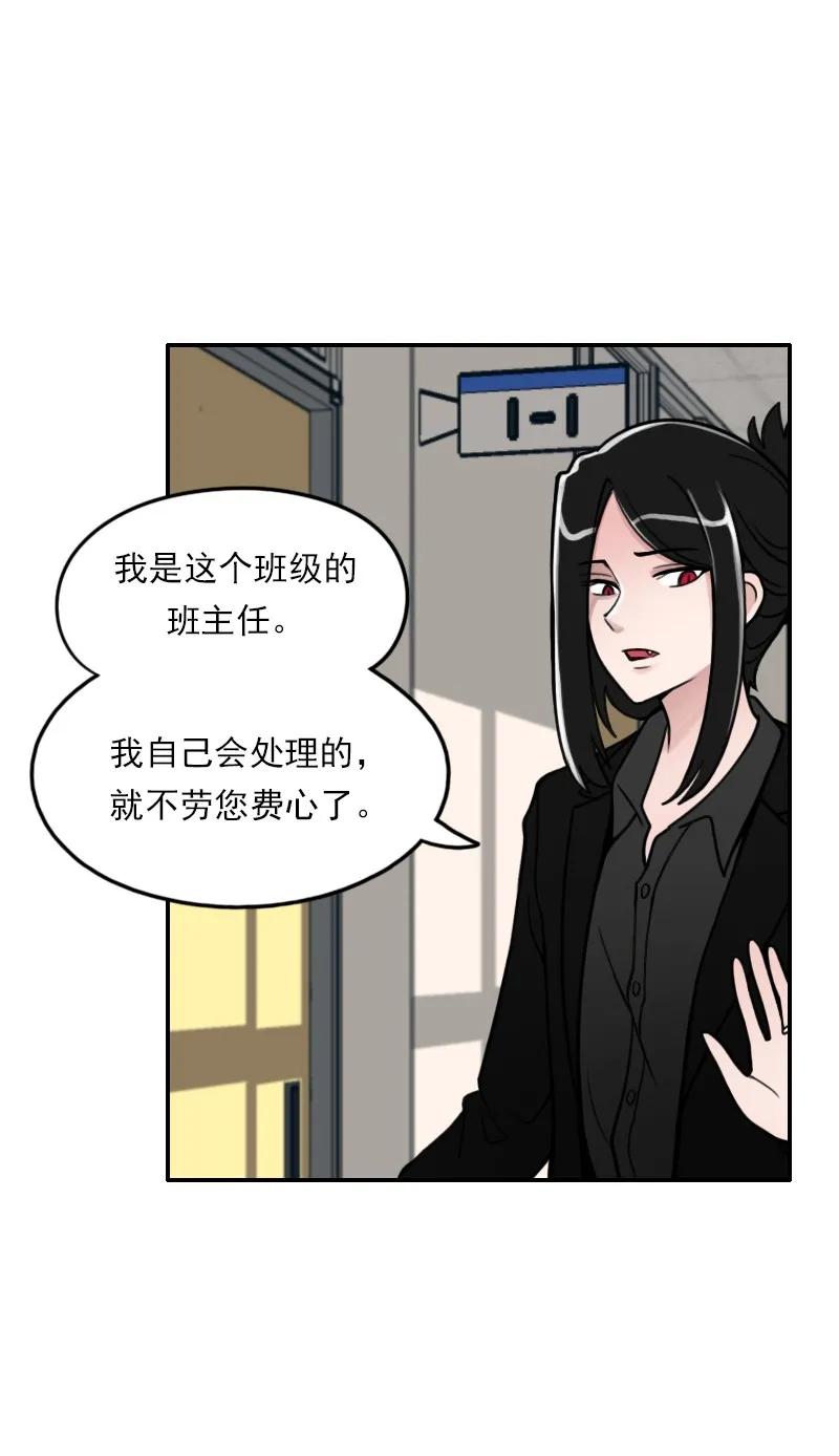 《我的老师居然是人类》01 第1话 第21页