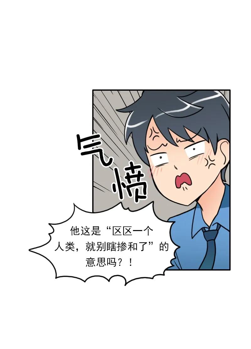 《我的老师居然是人类》01 第1话 第26页