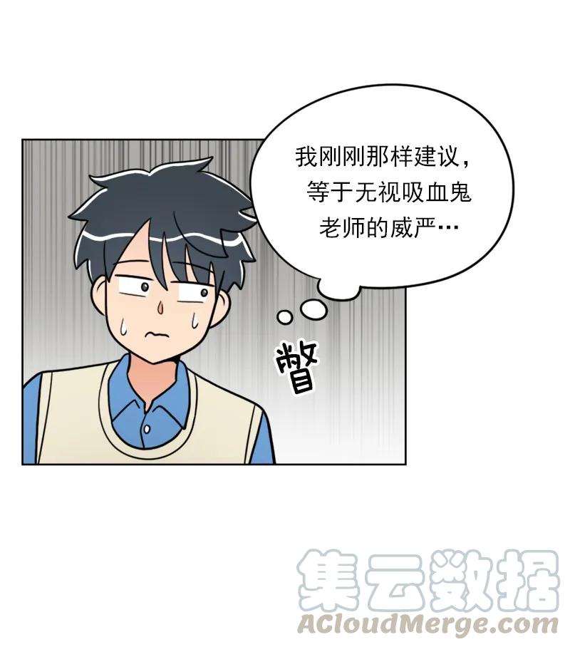 《我的老师居然是人类》28 第28话 第43页