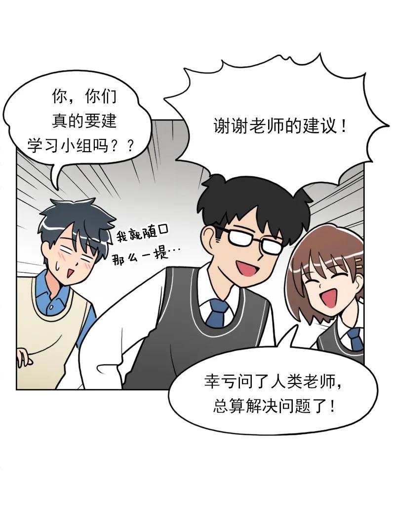 《我的老师居然是人类》28 第28话 第42页