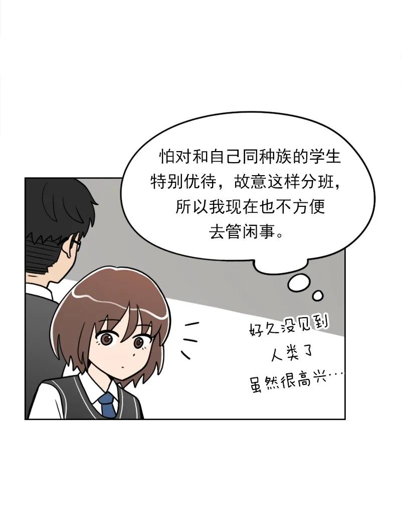 《我的老师居然是人类》28 第28话 第33页