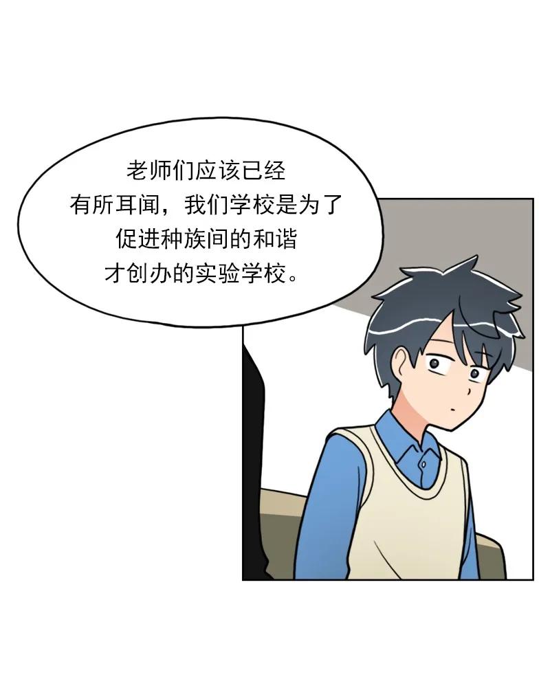 《我的老师居然是人类》28 第28话 第16页