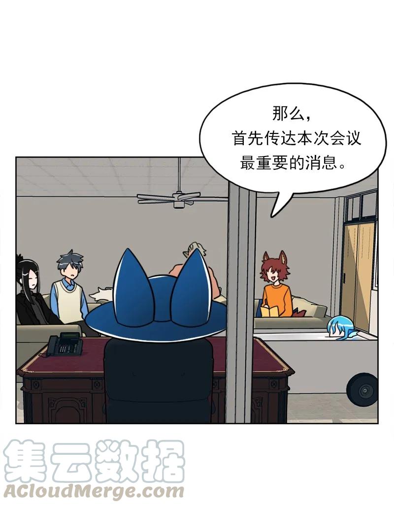 《我的老师居然是人类》28 第28话 第15页