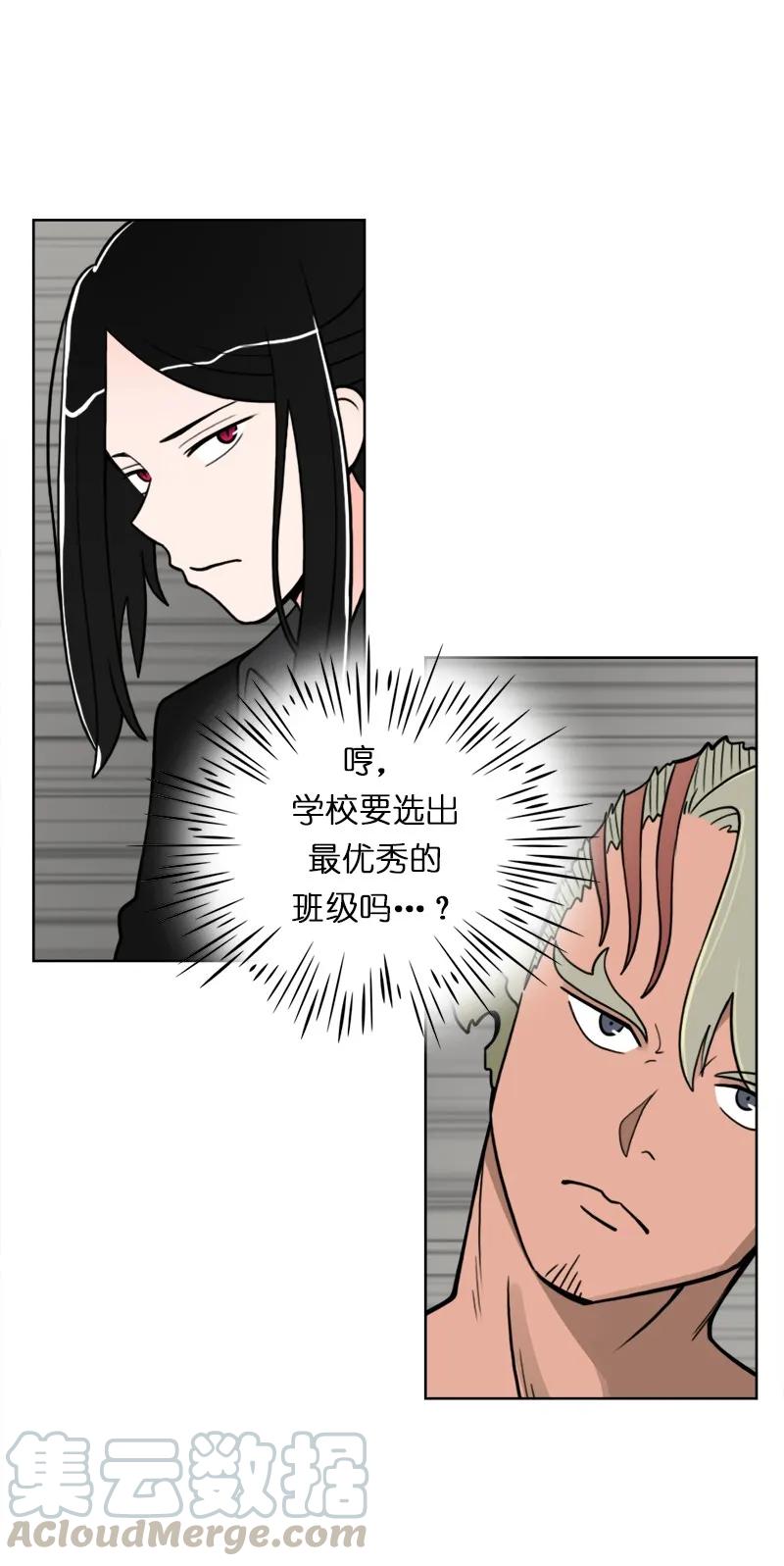 《我的老师居然是人类》28 第28话 第22页