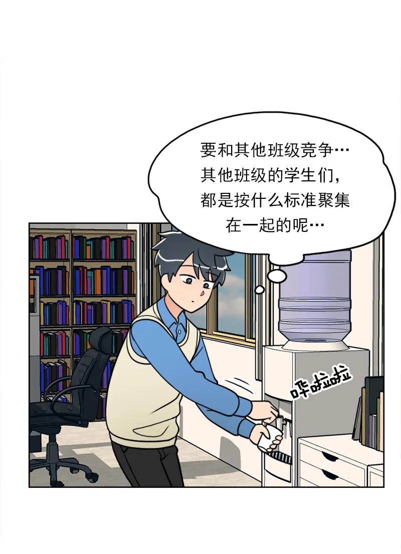 《我的老师居然是人类》28 第28话 第28页