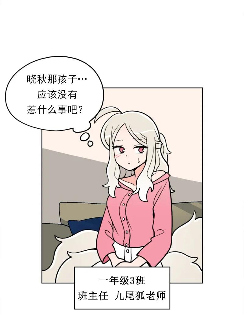 《我的老师居然是人类》28 第28话 第9页