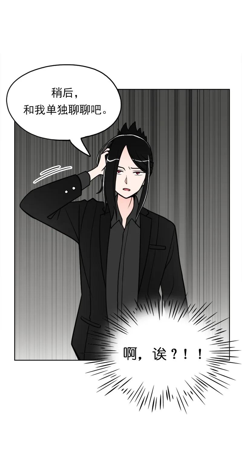 《我的老师居然是人类》28 第28话 第45页