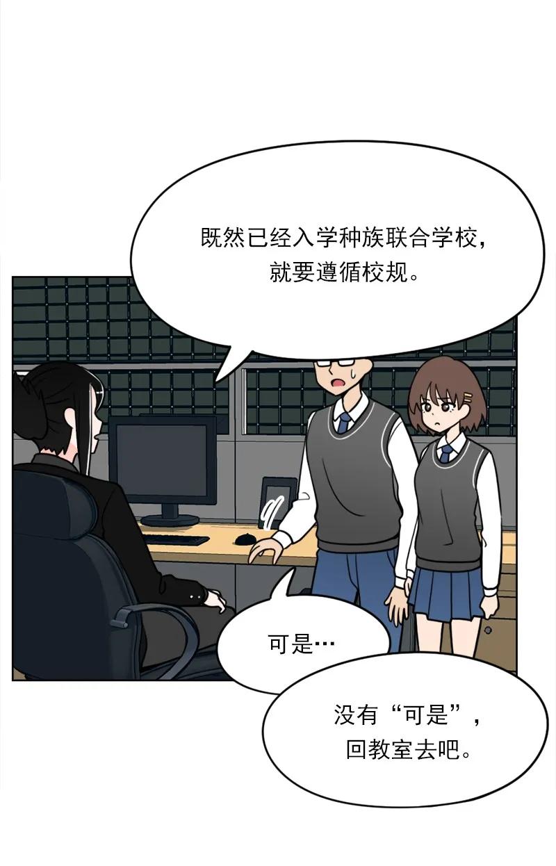 《我的老师居然是人类》28 第28话 第30页