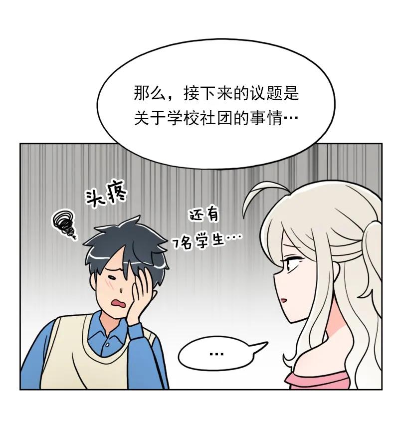 《我的老师居然是人类》28 第28话 第25页