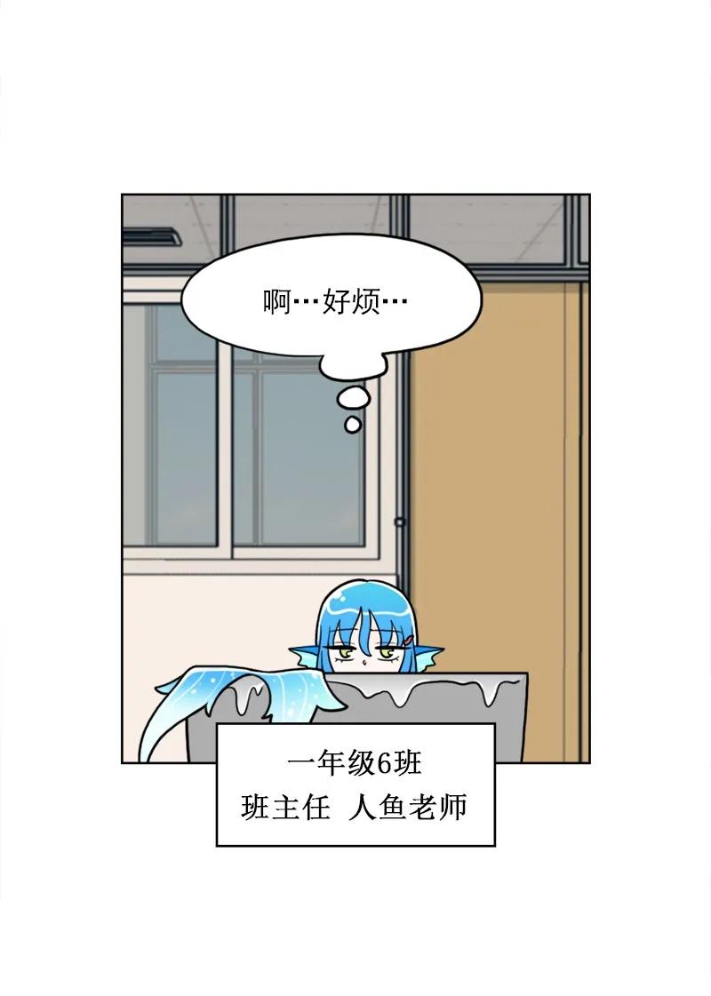 《我的老师居然是人类》28 第28话 第14页
