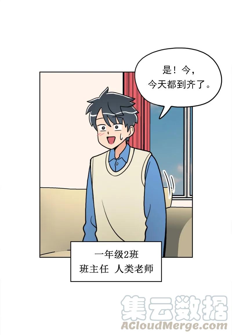 《我的老师居然是人类》28 第28话 第8页