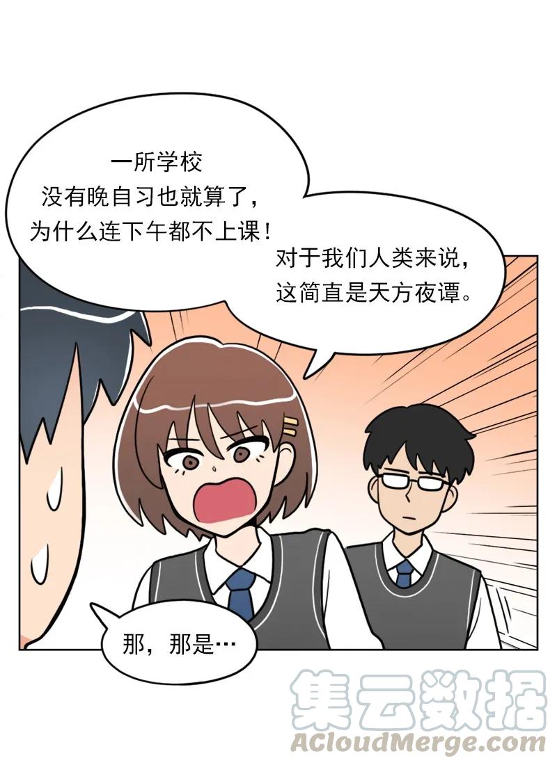 《我的老师居然是人类》28 第28话 第36页
