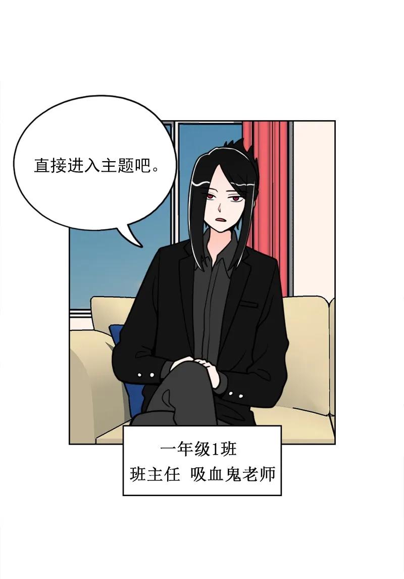 《我的老师居然是人类》28 第28话 第7页