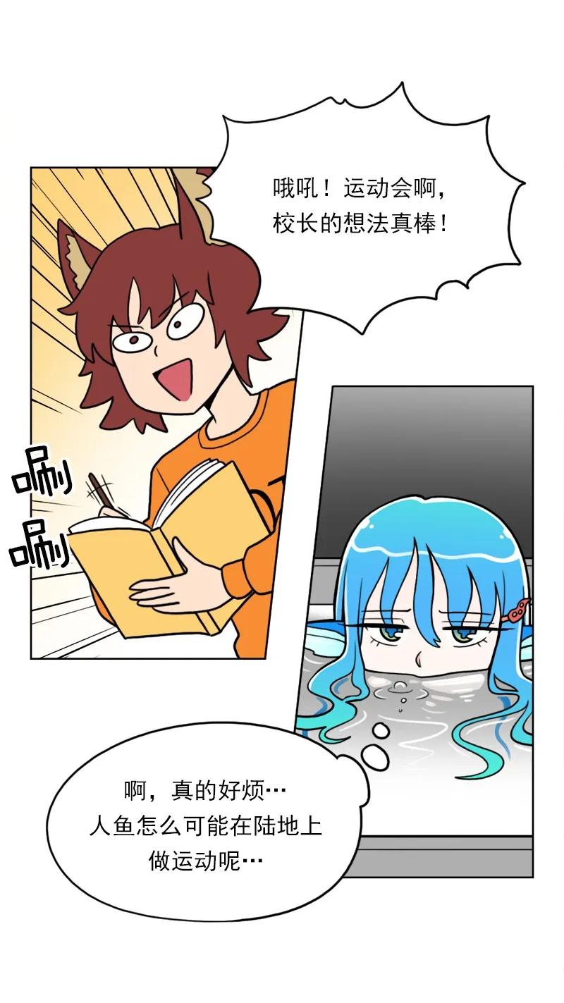 《我的老师居然是人类》28 第28话 第20页
