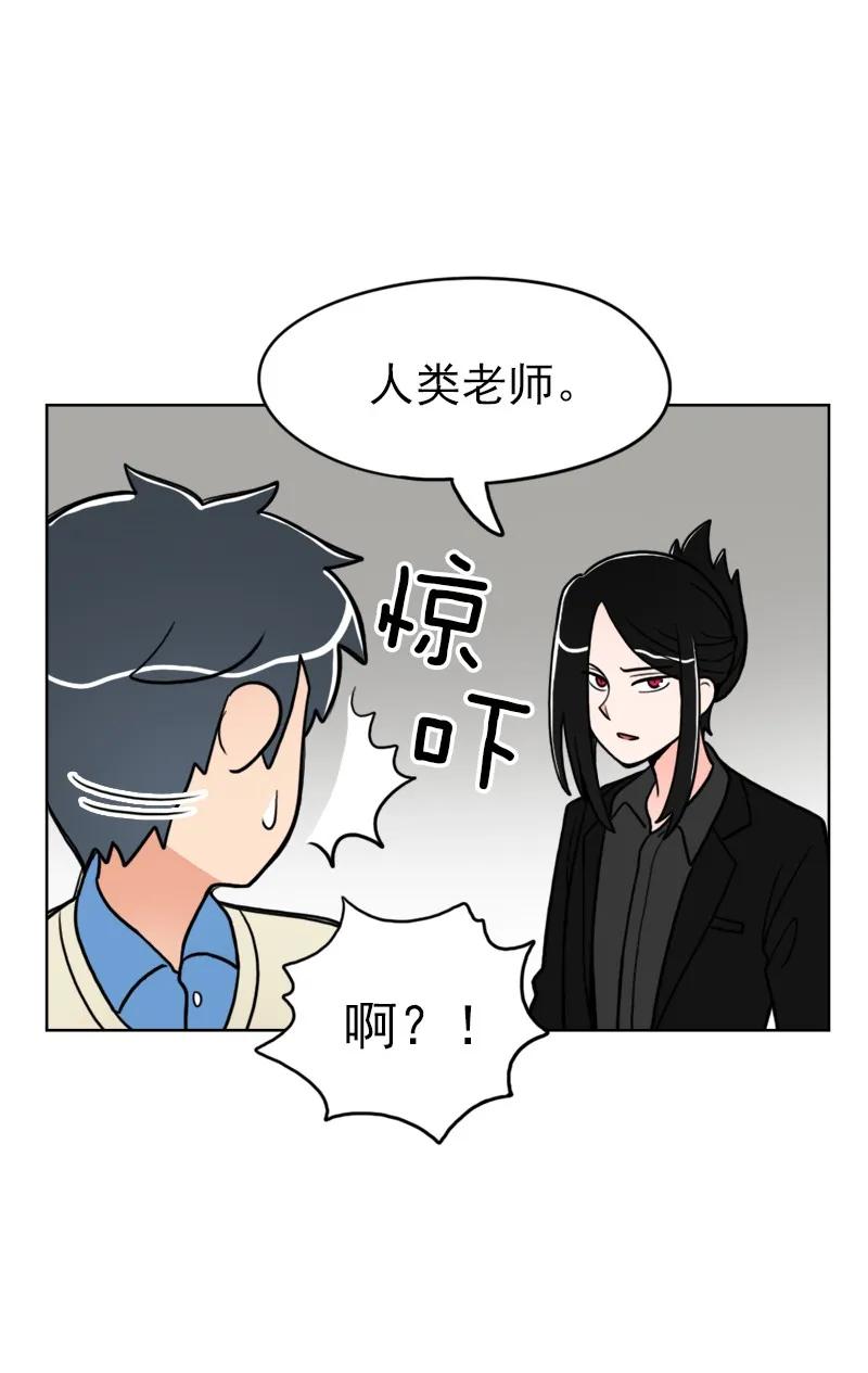 《我的老师居然是人类》28 第28话 第44页