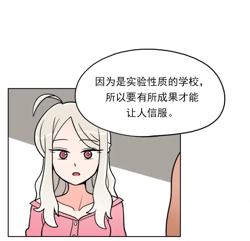 《我的老师居然是人类》28 第28话 第17页