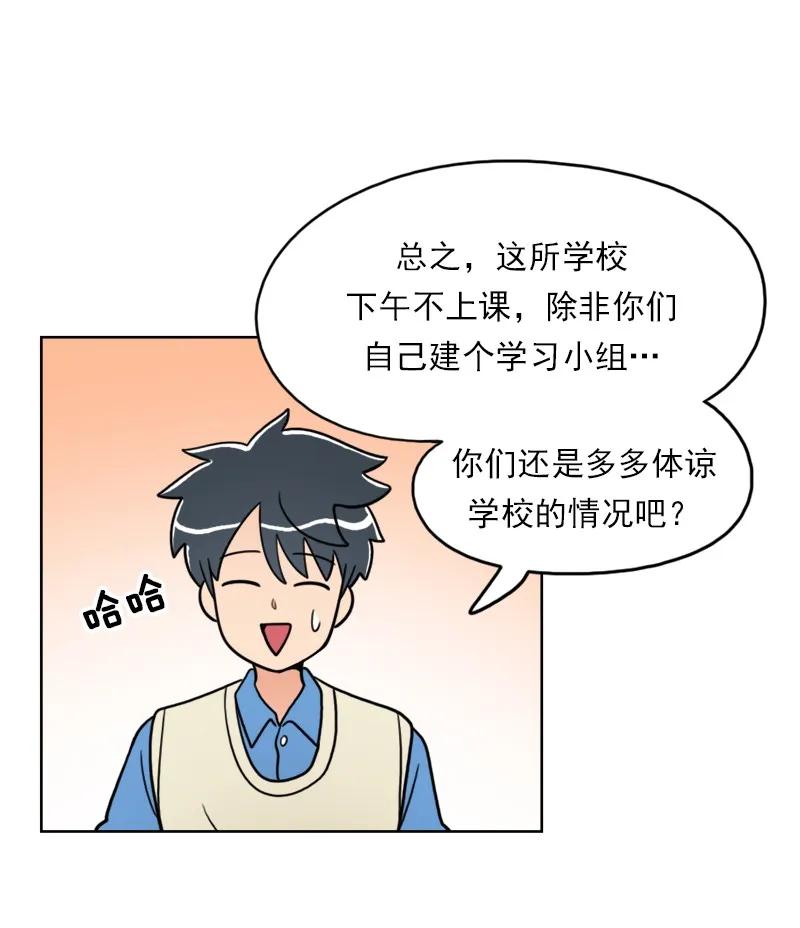 《我的老师居然是人类》28 第28话 第40页