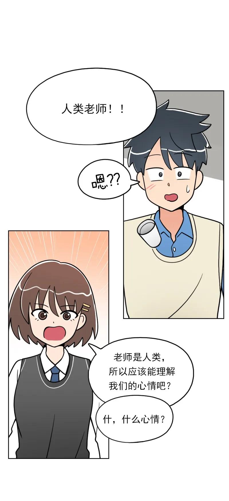 《我的老师居然是人类》28 第28话 第35页