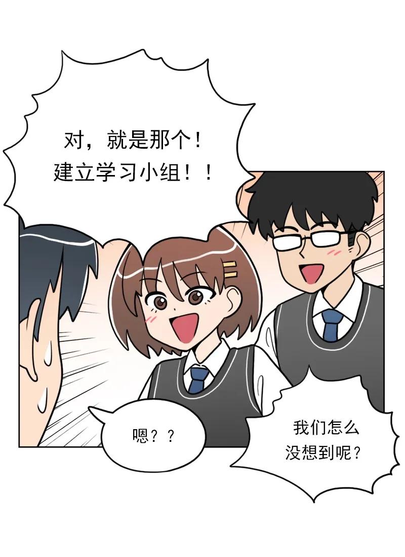 《我的老师居然是人类》28 第28话 第41页