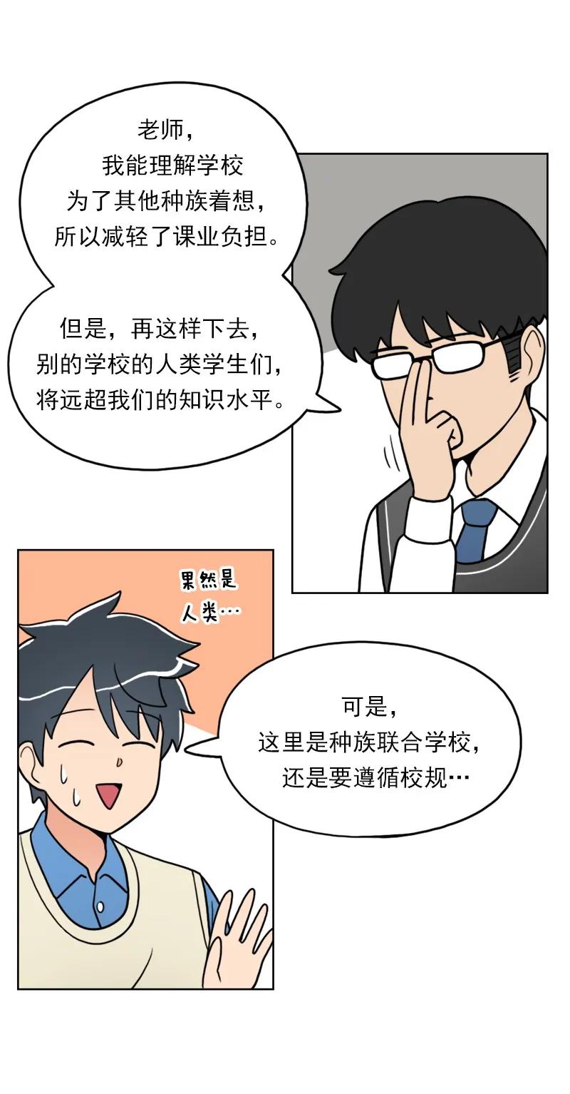 《我的老师居然是人类》28 第28话 第37页